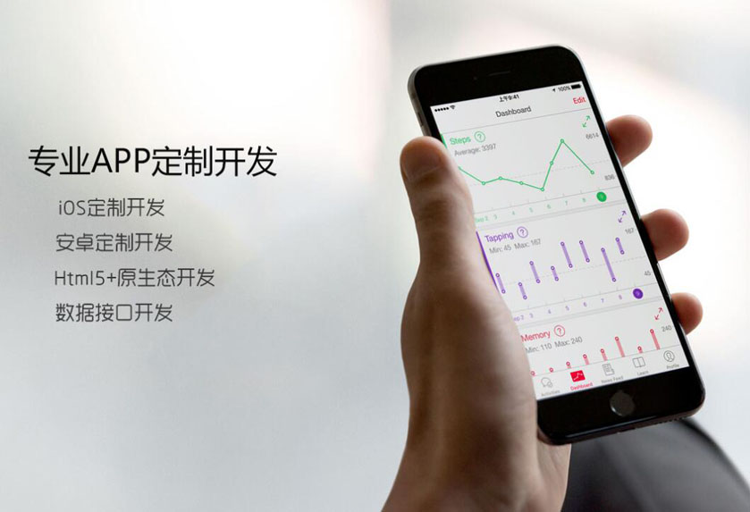 嘉兴APP公司