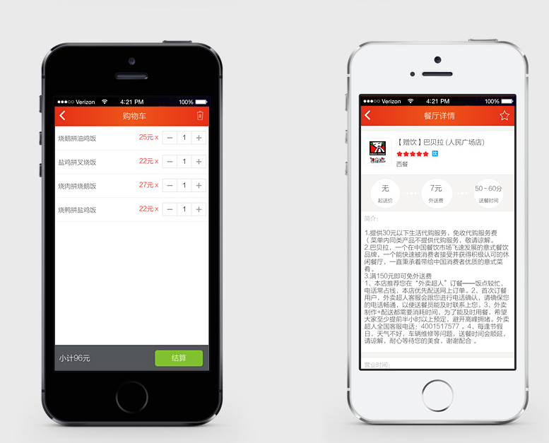 嘉兴APP制作案例:外卖超人 嘉兴APP制作案例:外卖超人