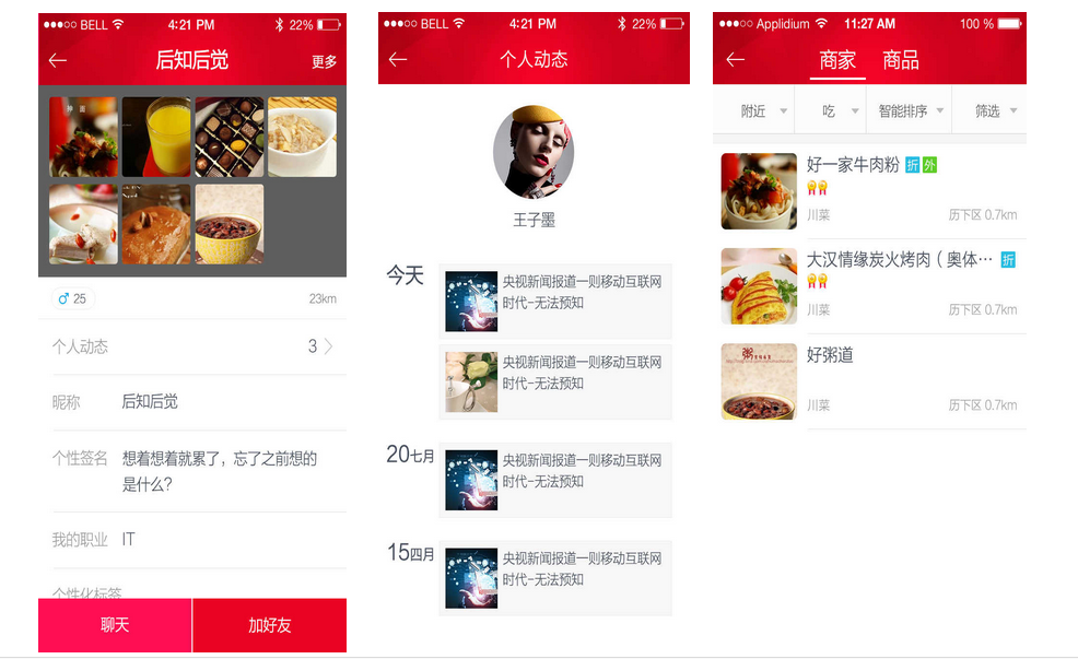 嘉兴APP制作案例:人人购 嘉兴APP制作案例:人人购
