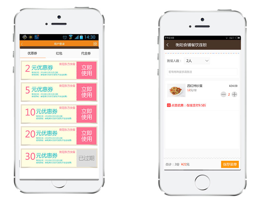嘉兴APP制作案例:米米订餐 嘉兴APP制作案例:米米订餐