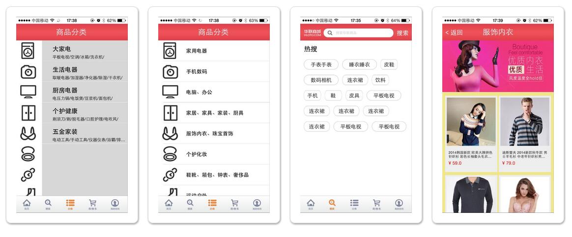 嘉兴APP制作案例:华联商城 嘉兴APP制作案例:华联商城