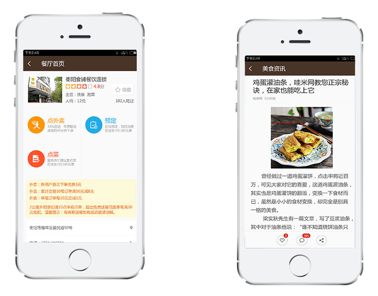 嘉兴APP制作案例:米米订餐 嘉兴APP制作案例:米米订餐