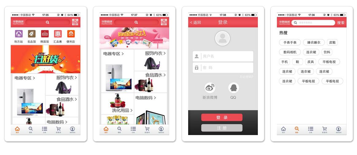 嘉兴APP制作案例:华联商城 嘉兴APP制作案例:华联商城