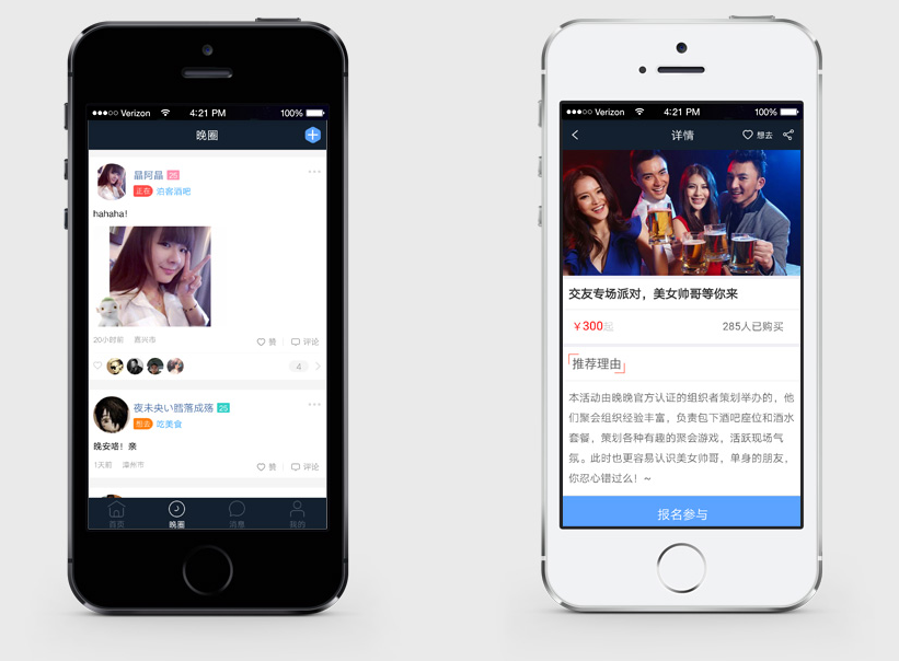 嘉兴APP制作案例:晚晚 嘉兴APP制作案例:晚晚