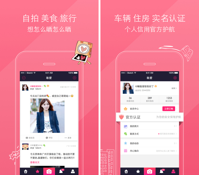 嘉兴APP制作案例:美女拍 嘉兴APP制作案例:美女拍