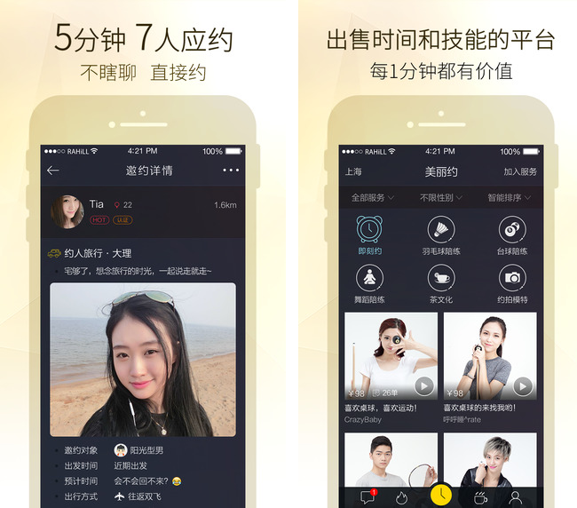嘉兴APP制作案例:美丽约会 嘉兴APP制作案例:美丽约会