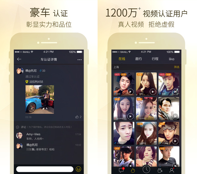 嘉兴APP制作案例:美丽约会 嘉兴APP制作案例:美丽约会