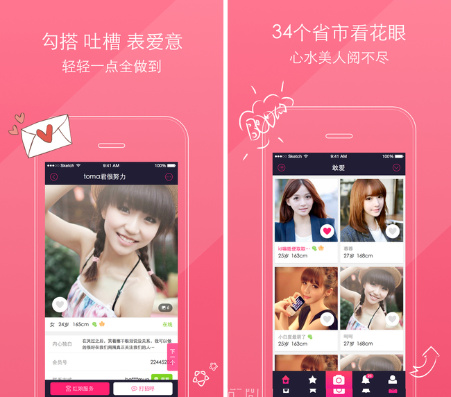 嘉兴APP制作案例:美女拍 嘉兴APP制作案例:美女拍