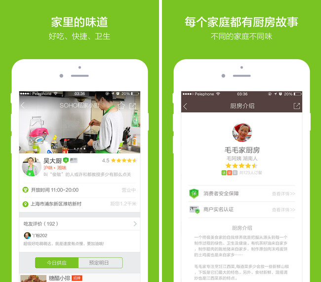 嘉兴APP制作案例:家味道 嘉兴APP制作案例:家味道