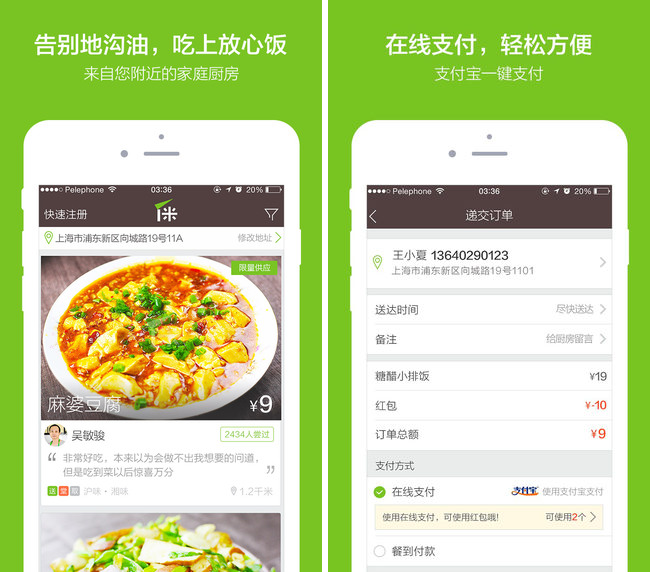 嘉兴APP制作案例:家味道 嘉兴APP制作案例:家味道