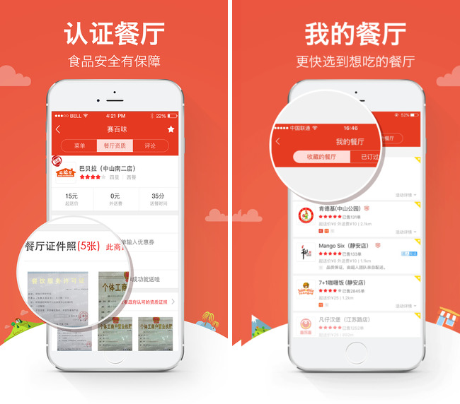 嘉兴APP制作案例:美食嗖 嘉兴APP制作案例:美食嗖