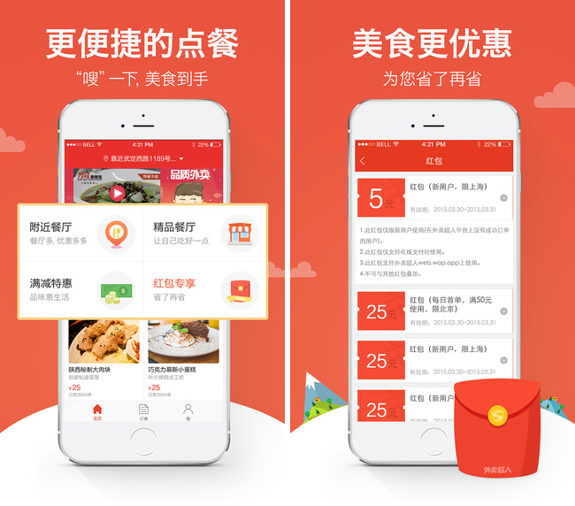 嘉兴APP制作案例:美食嗖 嘉兴APP制作案例:美食嗖