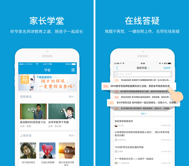 嘉兴APP制作案例:大家学 嘉兴APP制作案例:大家学