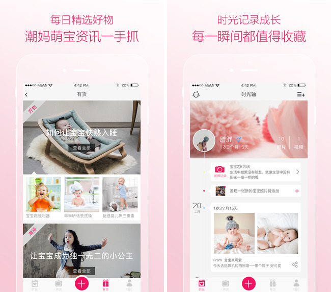 嘉兴APP制作案例:宝宝365 嘉兴APP制作案例:宝宝365