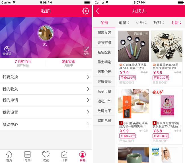嘉兴APP制作案例:惠多多 嘉兴APP制作案例:惠多多