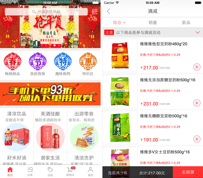 嘉兴APP制作案例:乐购站 嘉兴APP制作案例:乐购站