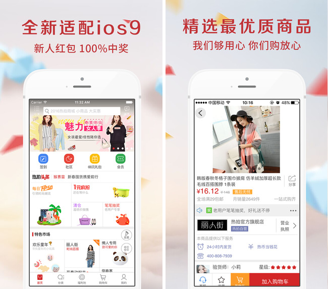 嘉兴APP制作案例:好乐买 嘉兴APP制作案例:好乐买