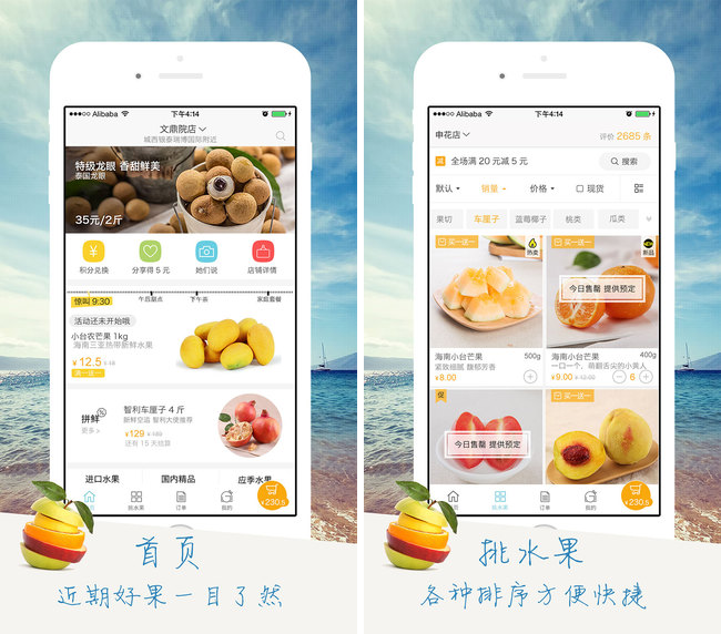 嘉兴APP制作案例:水果C 嘉兴APP制作案例:水果C