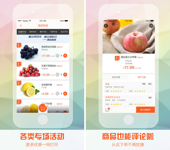 嘉兴APP制作案例:果味鲜 嘉兴APP制作案例:果味鲜