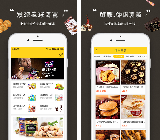 嘉兴APP制作案例:零食美味 嘉兴APP制作案例:零食美味