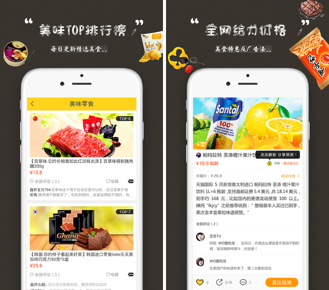 嘉兴APP制作案例:零食美味 嘉兴APP制作案例:零食美味