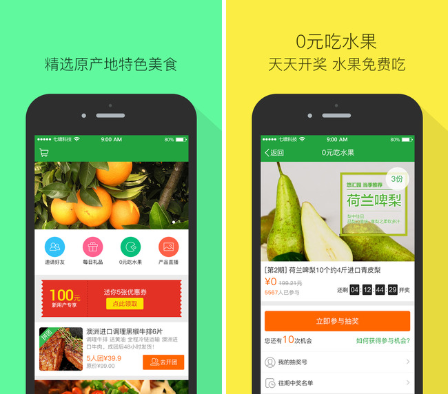 嘉兴APP制作案例:水果帮 嘉兴APP制作案例:水果帮