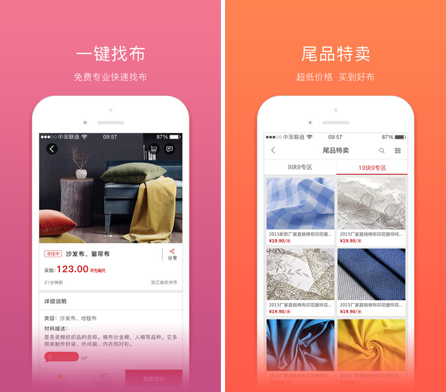 嘉兴APP制作案例:布坊 嘉兴APP制作案例:布坊