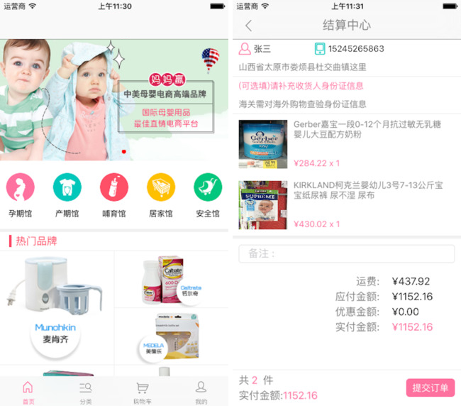 嘉兴APP制作案例:母婴APP 嘉兴APP制作案例:母婴APP