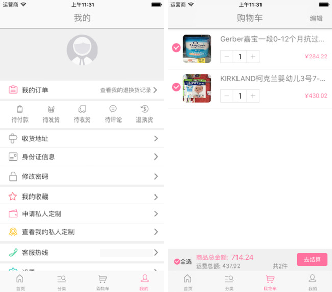 嘉兴APP制作案例:母婴APP 嘉兴APP制作案例:母婴APP