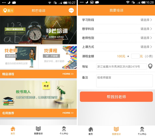 嘉兴APP制作案例:邦芒培训_学生端 嘉兴APP制作案例:邦芒培训_学生端