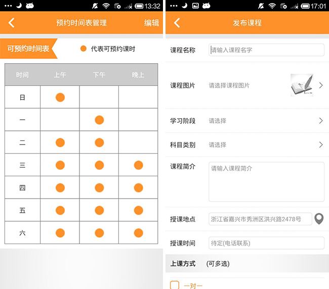 嘉兴APP制作案例:邦芒培训_教师端 嘉兴APP制作案例:邦芒培训_教师端