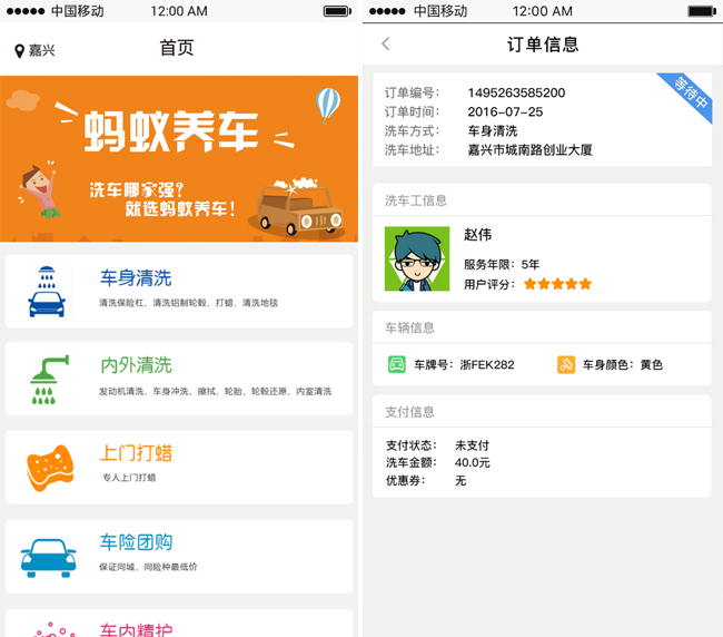 嘉兴APP制作案例:蚂蚁养车 嘉兴APP制作案例:蚂蚁养车