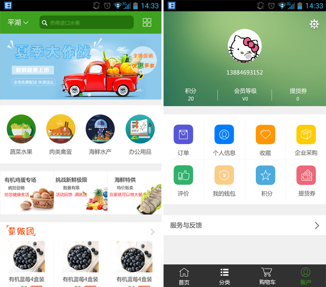 嘉兴APP制作案例:爱购生鲜网 嘉兴APP制作案例:爱购生鲜网