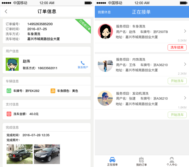 嘉兴APP制作案例:蚂蚁养车师傅端 嘉兴APP制作案例:蚂蚁养车师傅端