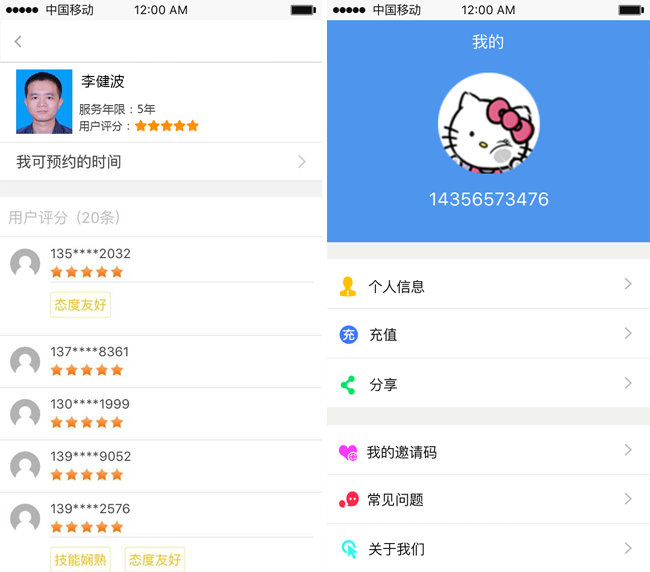嘉兴APP制作案例:蚂蚁养车 嘉兴APP制作案例:蚂蚁养车