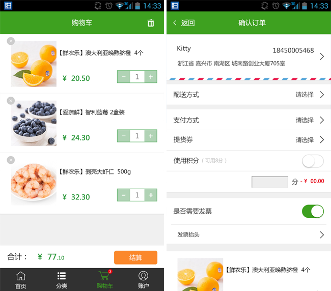 嘉兴APP制作案例:爱购生鲜网 嘉兴APP制作案例:爱购生鲜网