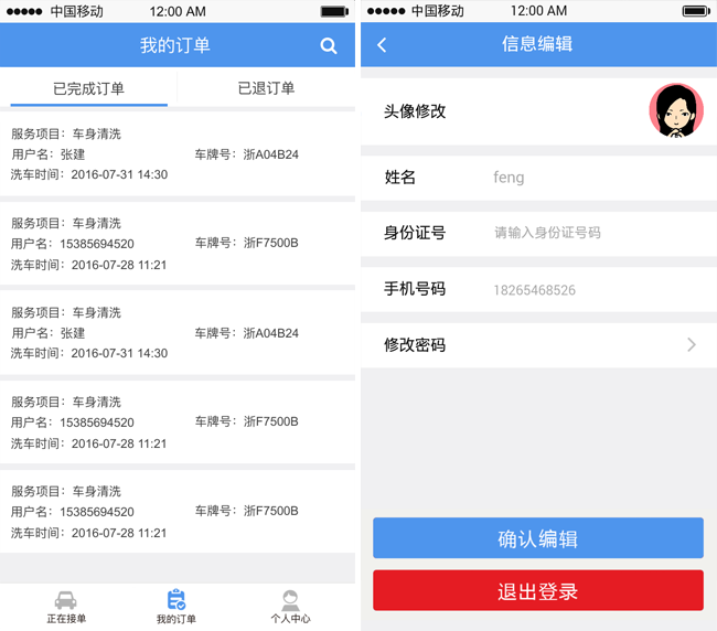 嘉兴APP制作案例:蚂蚁养车师傅端 嘉兴APP制作案例:蚂蚁养车师傅端