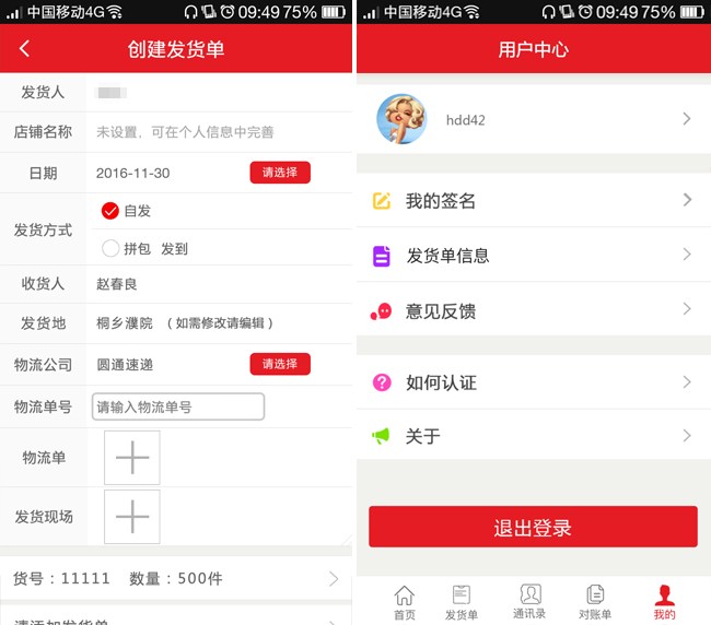 嘉兴APP制作案例:诚信保 嘉兴APP制作案例:诚信保