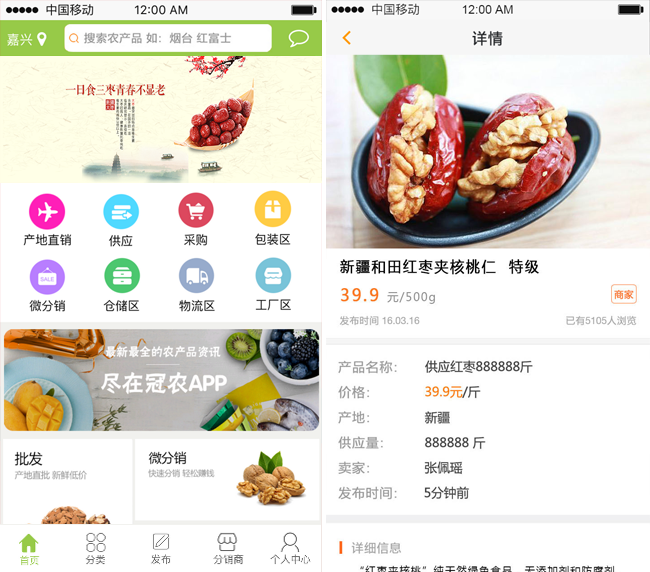 嘉兴APP制作案例:新疆大宗 嘉兴APP制作案例:新疆大宗