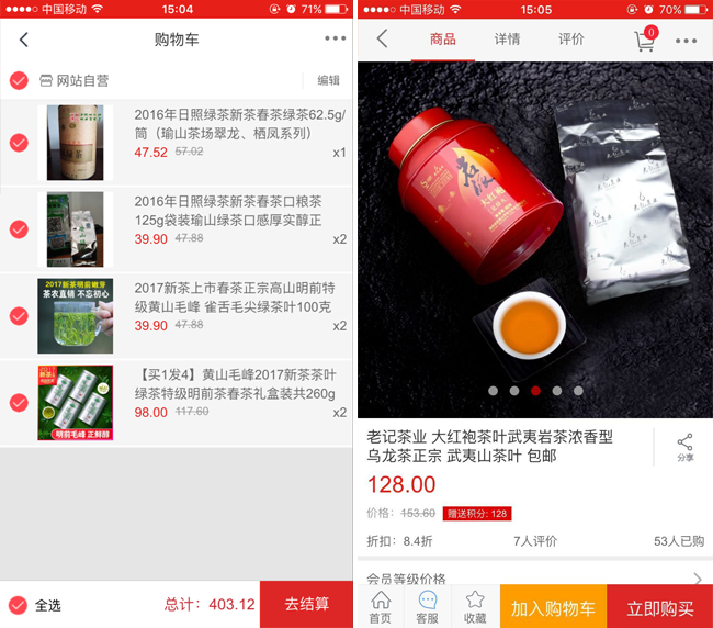 嘉兴APP制作案例:茶来香 嘉兴APP制作案例:茶来香