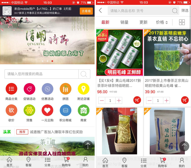 嘉兴APP制作案例:茶来香 嘉兴APP制作案例:茶来香