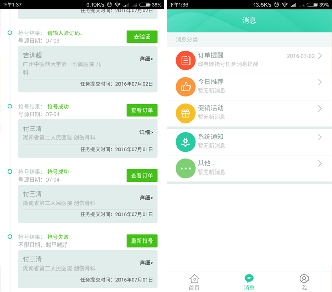 嘉兴APP制作案例:互联网医生 嘉兴APP制作案例:互联网医生