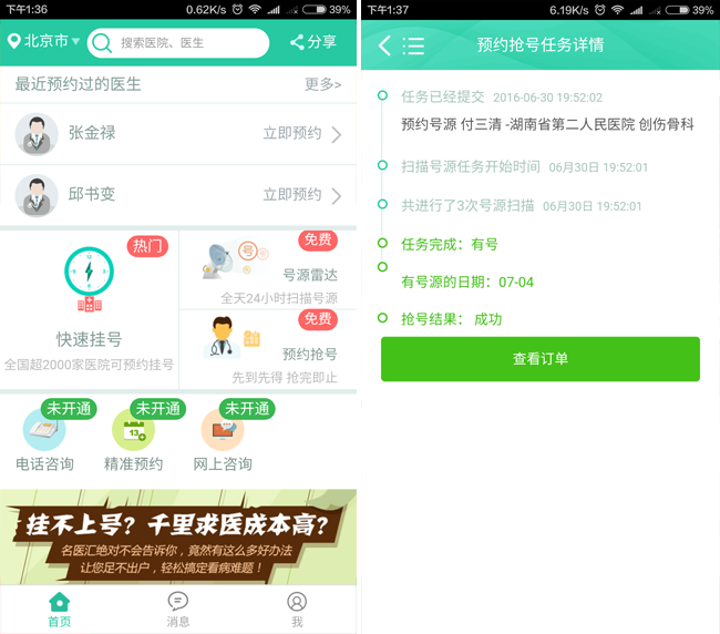 嘉兴APP制作案例:互联网医生 嘉兴APP制作案例:互联网医生