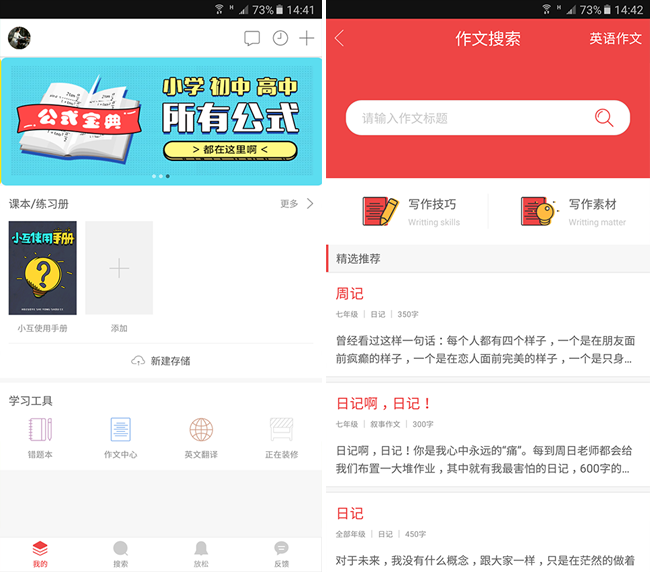 嘉兴APP制作案例:作业一点通 嘉兴APP制作案例:作业一点通