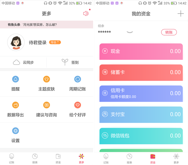 嘉兴APP制作案例:天天记 嘉兴APP制作案例:天天记