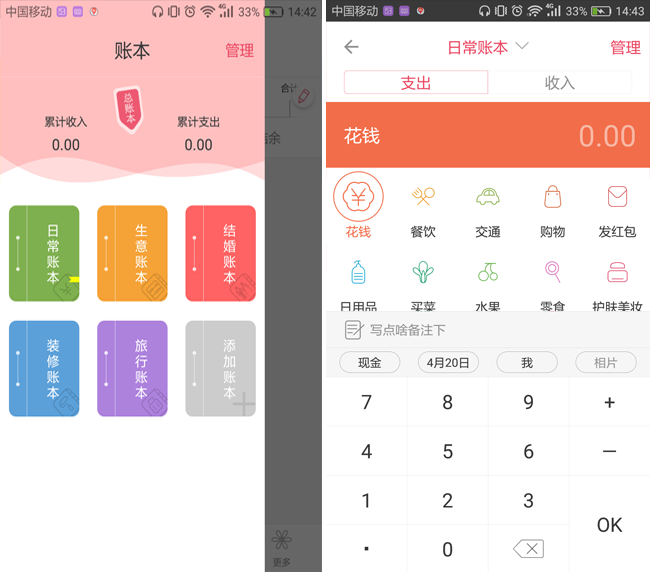 嘉兴APP制作案例:天天记 嘉兴APP制作案例:天天记