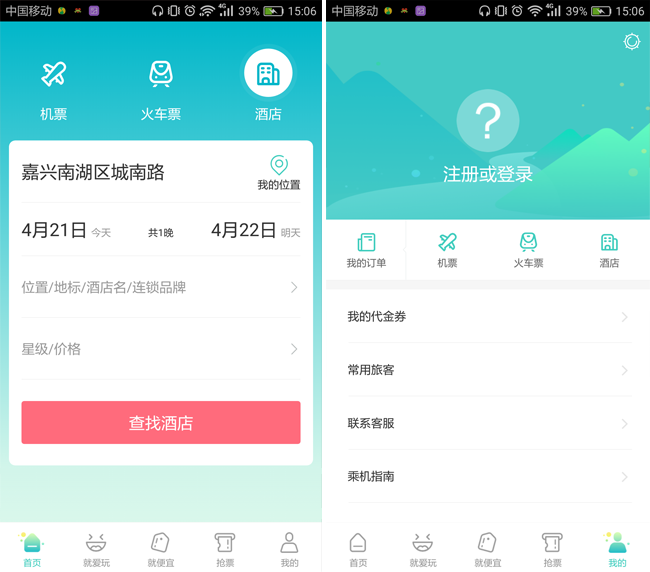 嘉兴APP制作案例:爱旅行 嘉兴APP制作案例:爱旅行