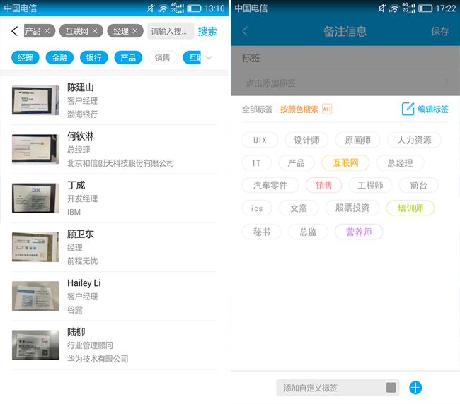 嘉兴APP制作案例:名片管家 嘉兴APP制作案例:名片管家