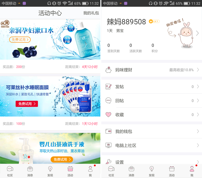 嘉兴APP制作案例:妈咪社区 嘉兴APP制作案例:妈咪社区