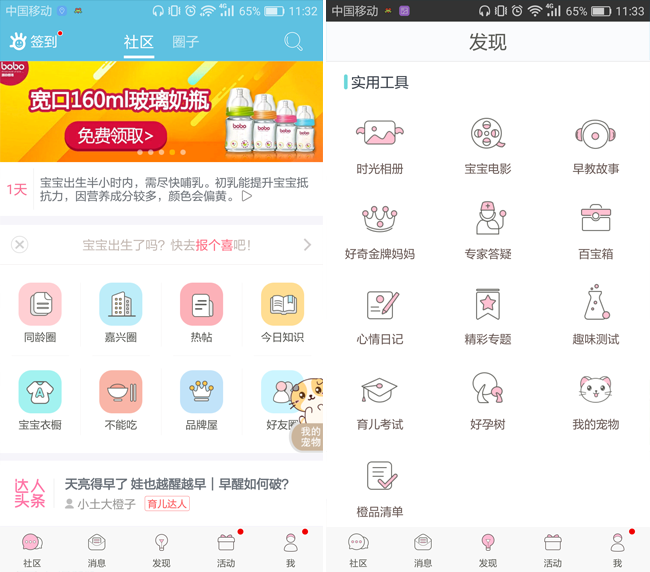 嘉兴APP制作案例:妈咪社区 嘉兴APP制作案例:妈咪社区
